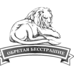 obretaya besstrashie1 150x150 - Корзина